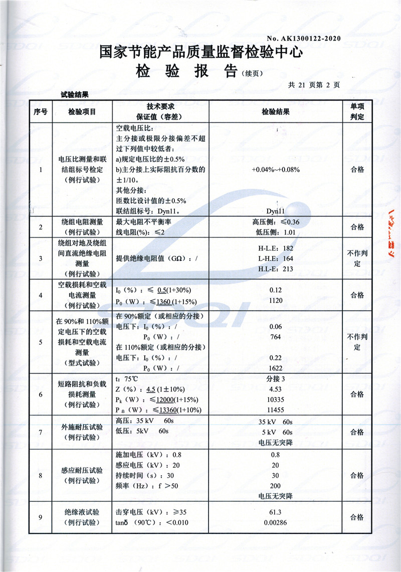高低压试验报告-S11-1250贵港贵港贵港油浸式变压器-2.jpg